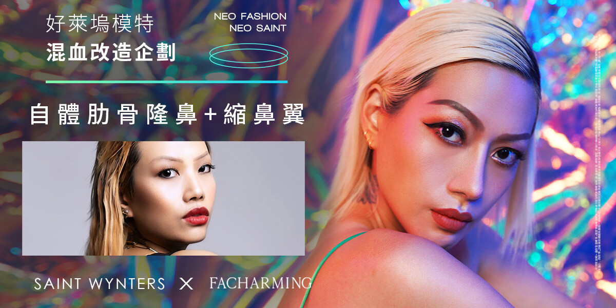 自體肋骨隆鼻,goretex隆鼻,隆鼻,隆鼻推薦,隆鼻手術,隆鼻價格,縮鼻翼,墊下巴,割雙眼皮,人工骨墊下巴,邱浚彥,法喬,法喬醫美,鄭聖,Saint,法喬人物
