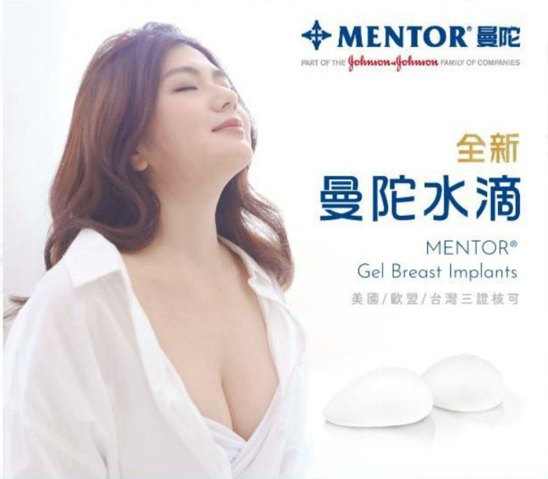 MENTOR曼陀水滴隆乳2024新型水滴隆乳價錢- 法喬醫美診所(台北/台中/高雄)